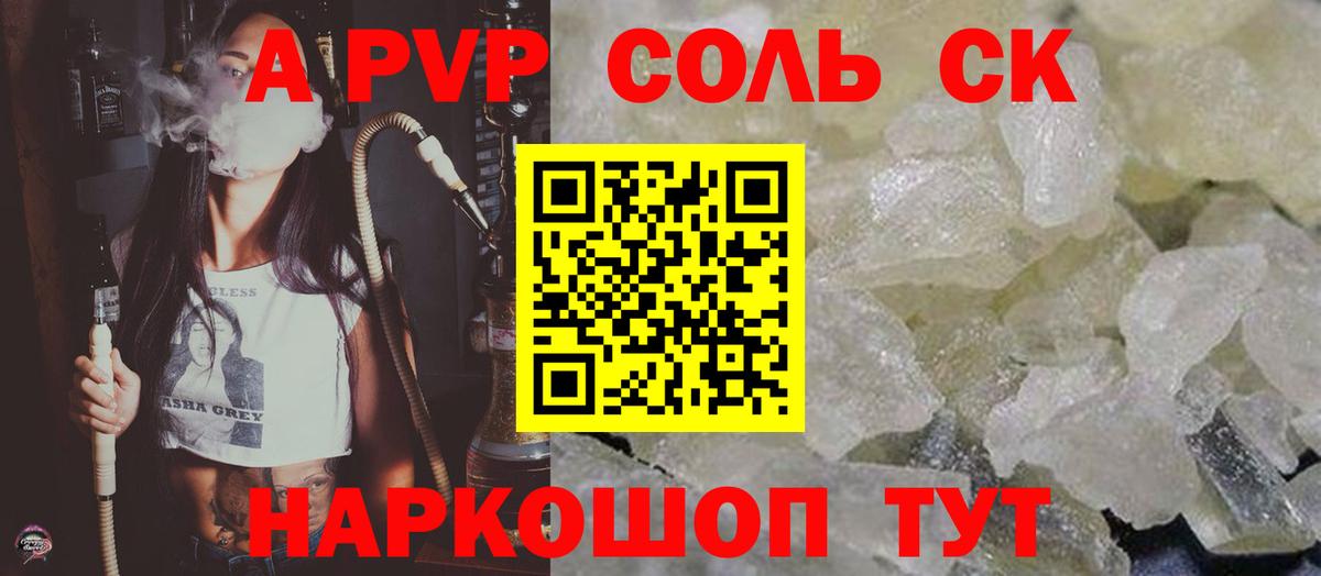 купить закладку  Alpha-PVP СК  Alpha PVP Crystall  Вход с VPN  А ПВП СК КРИС  Анжеро-Судженск 