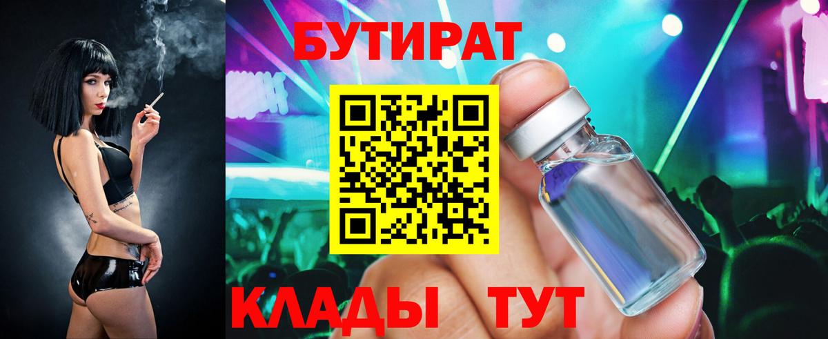 Анжеро-Судженск  БУТИРАТ бутандиол  Вход с VPN 