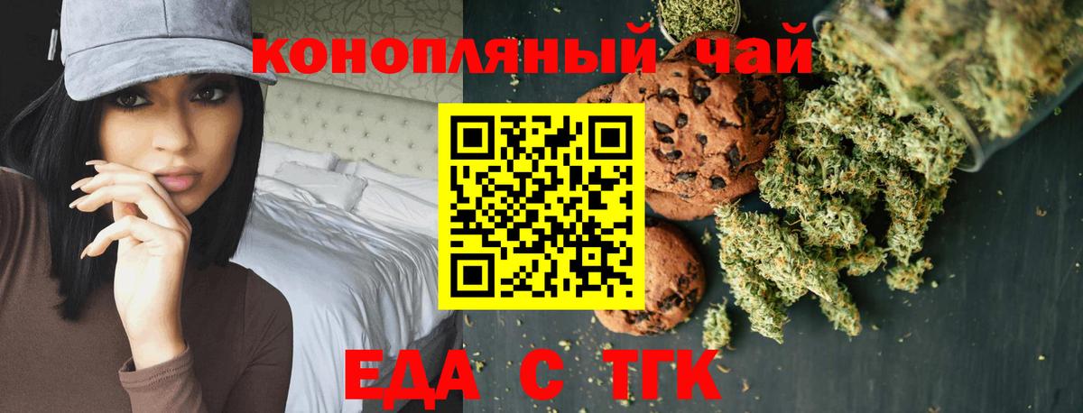 Печенье с ТГК марихуана  Вход с VPN  Анжеро-Судженск 