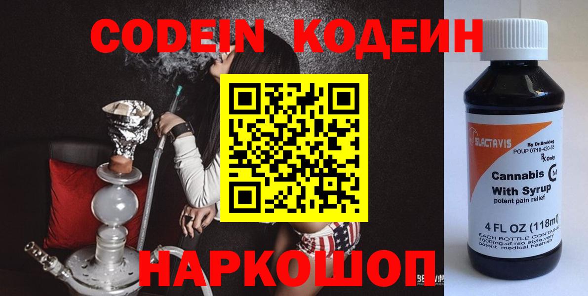 Codein напиток Lean (лин)  Анжеро-Судженск  Кодеин Purple Drank 
