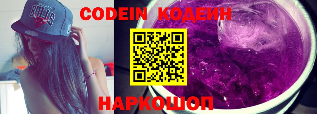 Кодеиновый сироп Lean напиток Lean (лин) Анжеро-Судженск