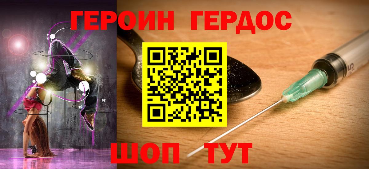 Героин  ГЕРОИН Heroin  Вход с VPN  Анжеро-Судженск 