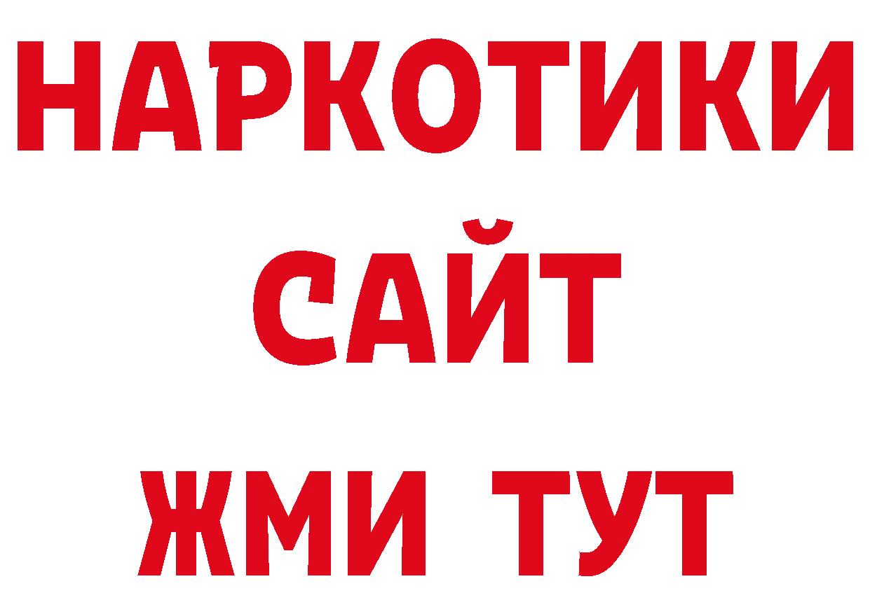 БУТИРАТ BDO ссылки сайты даркнета ОМГ ОМГ Анжеро-Судженск