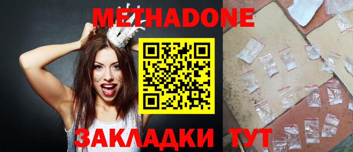 МЕТАДОН кристалл  МЕТАДОН methadone  Анжеро-Судженск 