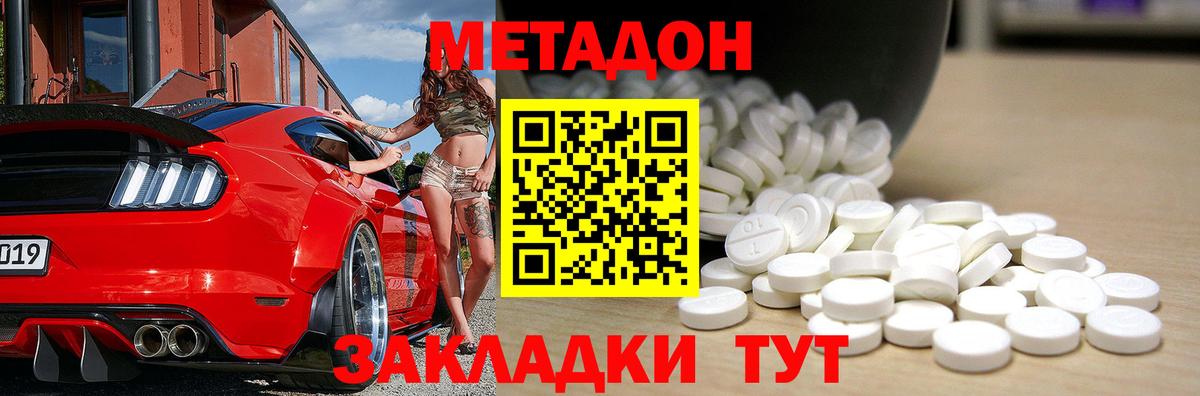 МЕТАДОН белоснежный Анжеро-Судженск