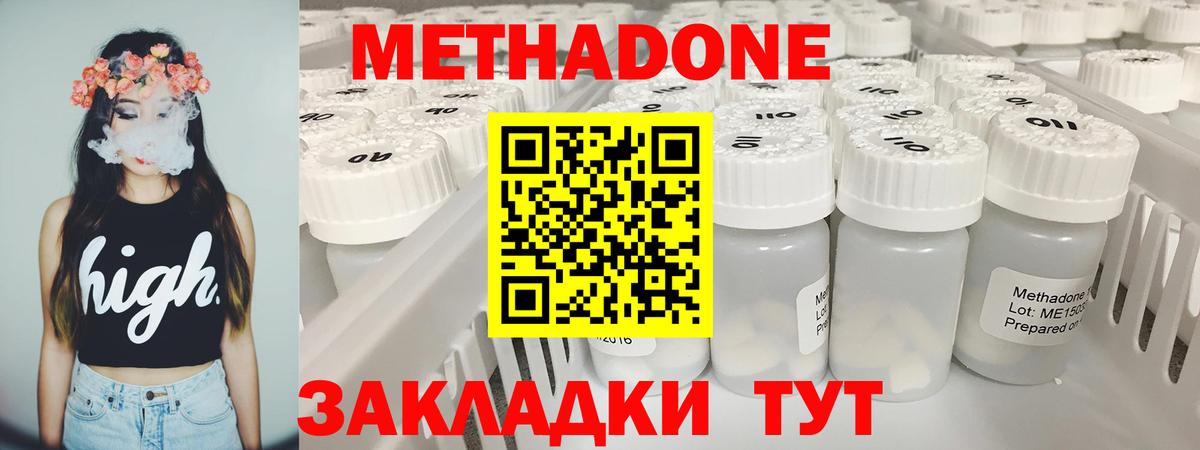 Метадон methadone Анжеро-Судженск