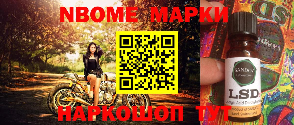 Марки NBOMe 1500мкг  Вход с VPN  Анжеро-Судженск 